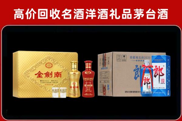 南宁武鸣区回收剑南春酒